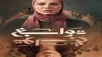 ترقبوا رمضان 2026.. مسلسل توابع لريهام حجاج يجذب الأنظار